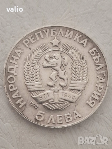 Монета 5лв Паисий Хилендарски 1972г, снимка 3 - Нумизматика и бонистика - 51550503