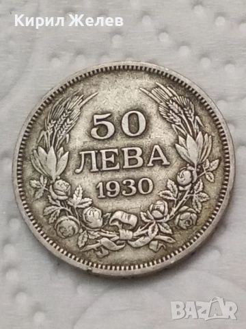 Сребърна монета 50 лева 1930 година 50100