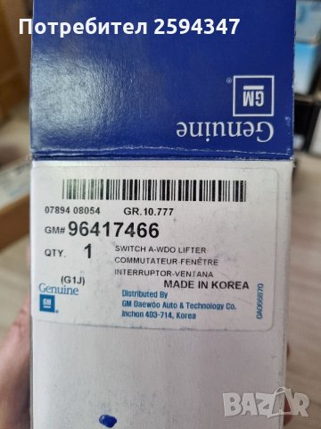 CHEVROLET LACETTI NUBIRA 2003-2012г БУТОНИ ЕЛ СТЪКЛА ЦЕНТРАЛЕН GM, снимка 3 - Части - 35951311