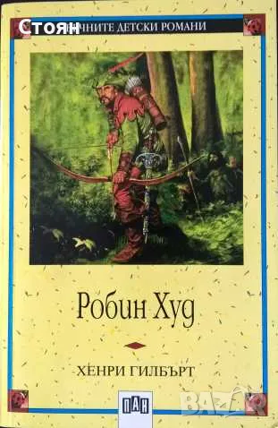 Библиотека "Вечните детски романи". Обновена на 30.05.2025, снимка 10 - Детски книжки - 31764763