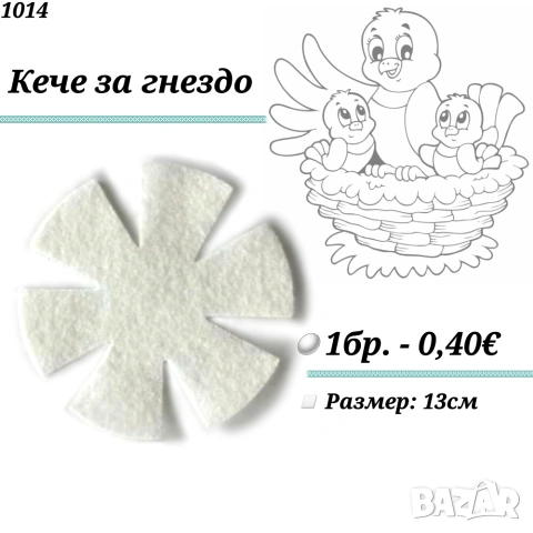 Кече за гнездо. Подложка за гнездо. Материал за гнездене. Кечета за гнезда за папагали и други птици, снимка 2 - За птици - 33529438