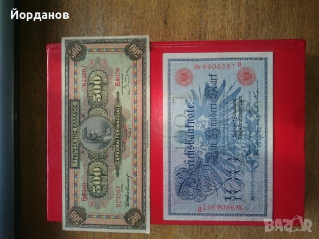 Разпродавам колекция банкноти, снимка 14 - Нумизматика и бонистика - 29871746