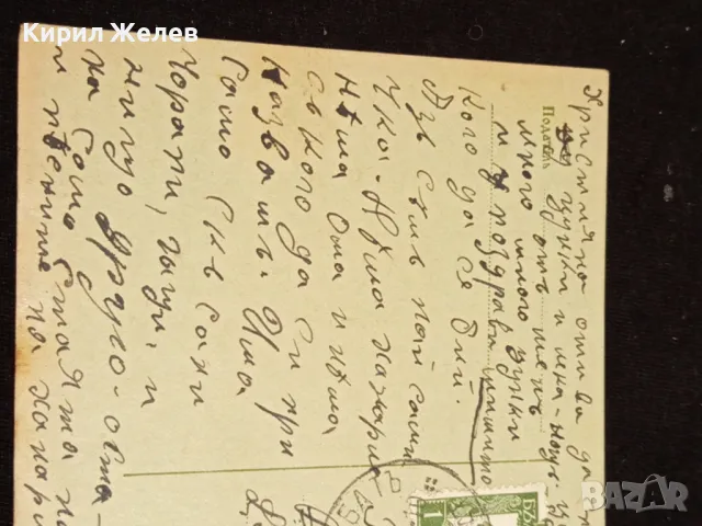 Стара пощенска картичка Царство България 1937г. с печати и марки за КОЛЕКЦИЯ 23682, снимка 5 - Филателия - 48265189