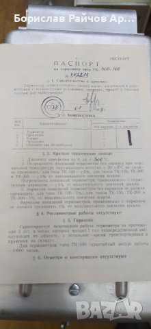 Прибор КП 6А СССР 1969г., снимка 5 - Други машини и части - 40969838