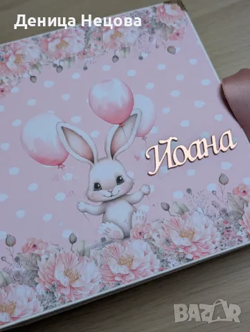 Бебешки ръчно изработен албум за снимки, подарък за погача, подарък за бебе, рожден ден