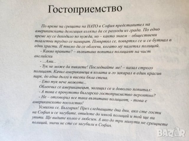 Усмихни се България - карикатури и вицове (... както я видяха ... Чавдар Николов и Любен Дилов-син), снимка 4 - Художествена литература - 49506946