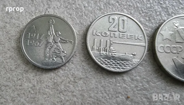 СССР. Монети. 4 бройки. Юбилейни., снимка 2 - Нумизматика и бонистика - 41362167