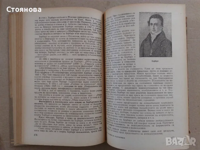 "История на педагогиката" Е.Н.Медински 1950 г., снимка 4 - Специализирана литература - 47655251