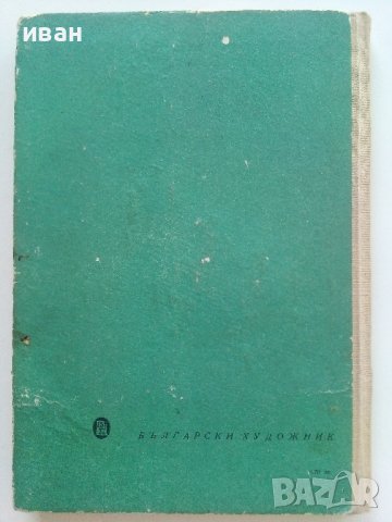 Горски приказки - илюстрации от С.Анастасов -сборник  - 1971г. , снимка 7 - Детски книжки - 42054845