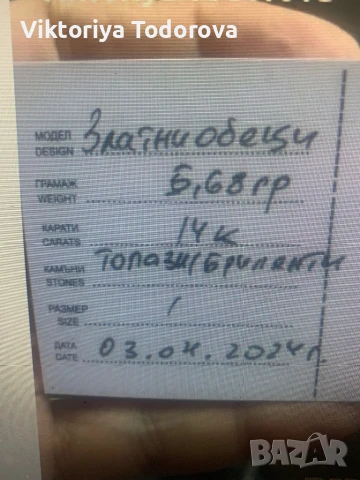 14К зл.обеци с диаманти и топаз-КОЛЕДНА ОФЕРТА , снимка 5 - Обеци - 51141856