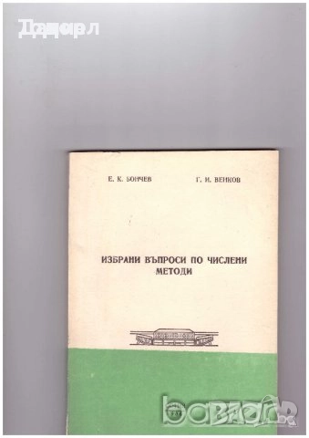 сборници наръчници учебници Математика 10 8 7 десети клас висши, снимка 3 - Учебници, учебни тетрадки - 50766229