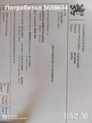 Продавам земя 4400м² за 13200 евро 💶, снимка 5 - Земеделска земя - 56248014
