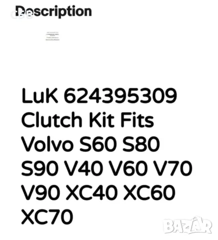 Комплект Съединител за VOLVO от LUK, снимка 11 - Части - 55978272