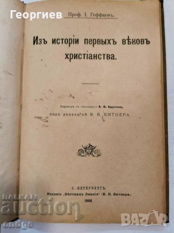 Историческо религиозна книга на руски на 115 год.