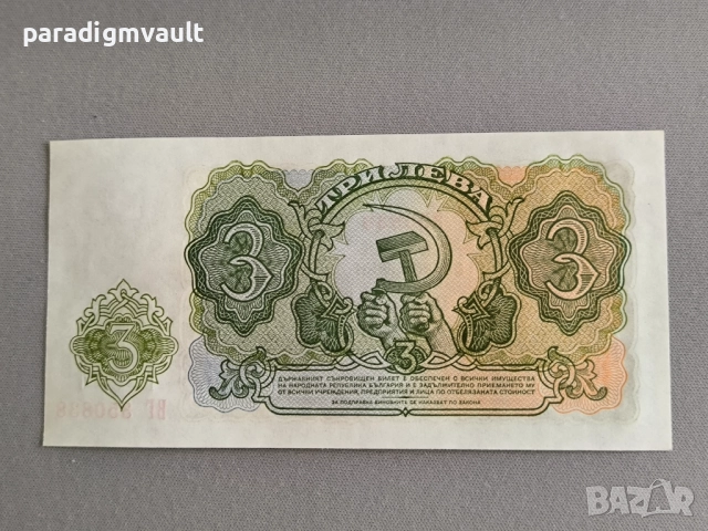 Банкнота - България - 3 лева UNC | 1951г., снимка 2 - Нумизматика и бонистика - 52915216