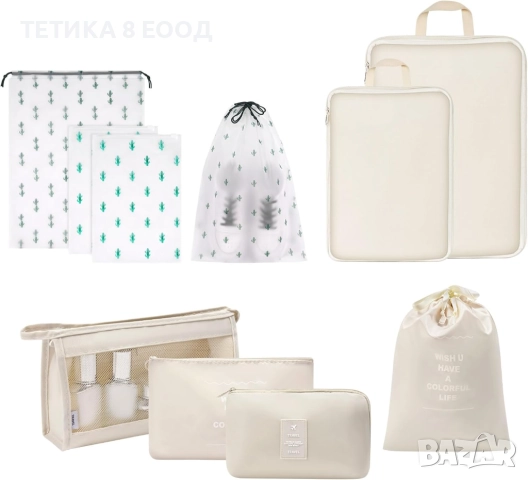 Комплект органайзери за куфар, 10 части 