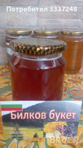 Мед манов акация кестен бодил бял мед крем лавандула букет от Цяла Южна България , снимка 8 - Домашни продукти - 36153947