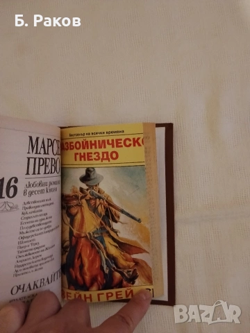 Приключенски романи от Зейн Грей, снимка 5 - Художествена литература - 53653726