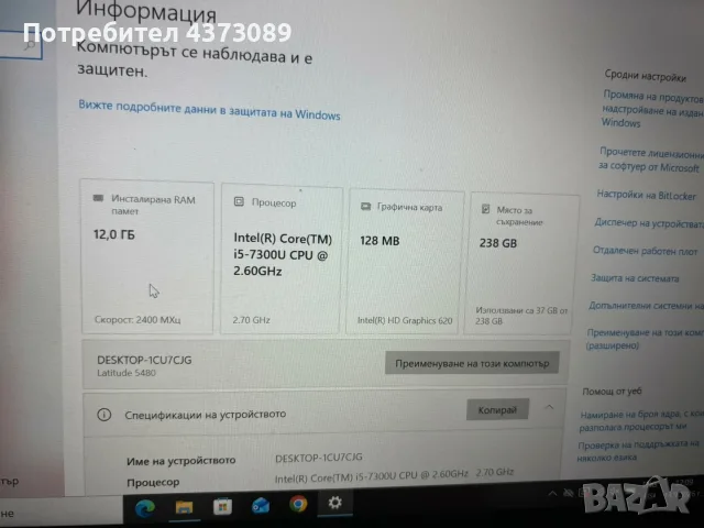 dell latitude 5480, снимка 3 - Лаптопи за работа - 56056095