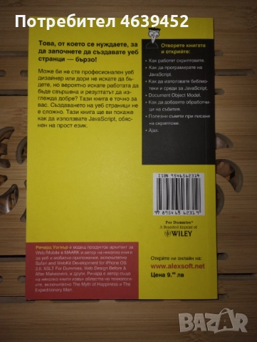 JavaScript For Dummies – книга за начинаещи уеб програмисти, снимка 2 - Специализирана литература - 52344259