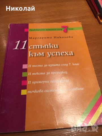 Продавам учебници, снимка 9 - Учебници, учебни тетрадки - 34332854