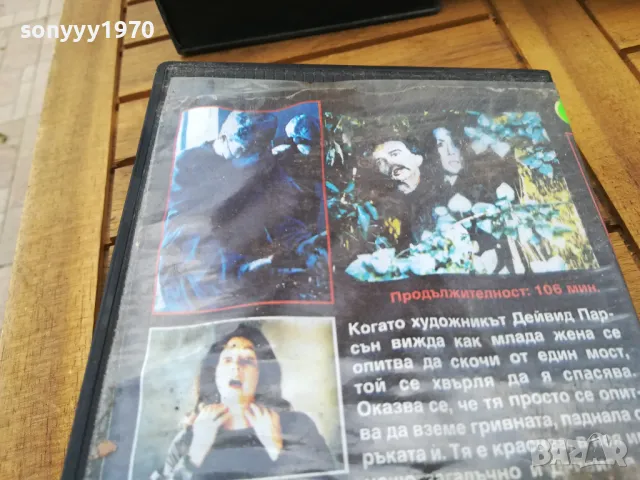 заявена-ТРАВМА-ORIGINAL VHS VIDEO TAPE 0505251700, снимка 10 - Други жанрове - 50165823