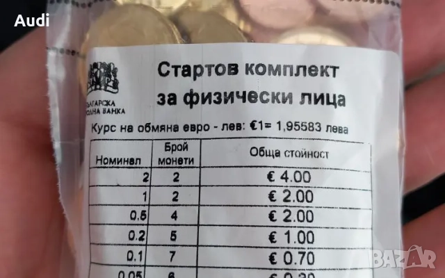 Продавам чисто нов Стартов комплект евро-монети за физически лица, издаден от Българската народна ба, снимка 2 - Нумизматика и бонистика - 52666246