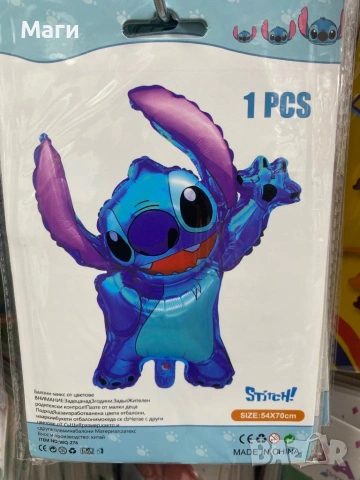 СТИЧ балони фолио, снимка 11 - Декорация - 53299460