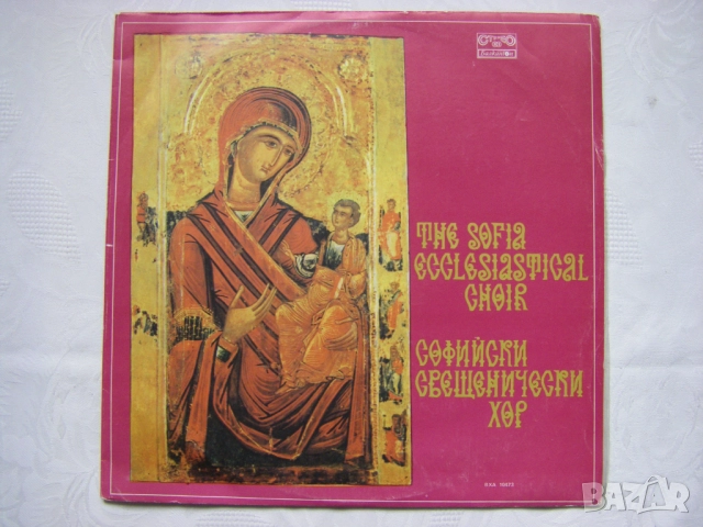 Нови грамофонни плочи с църковни песнопения, снимка 6 - Грамофонни плочи - 51857101
