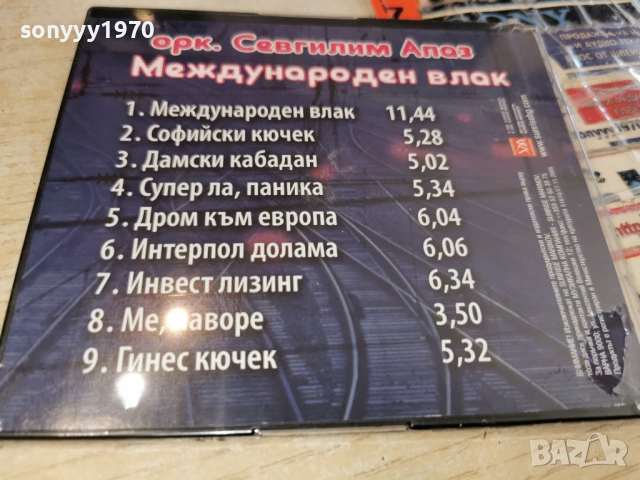 ОРК.СЕВГИЛИМ АПАЗ ЦД 0802261559, снимка 4 - CD дискове - 53402784