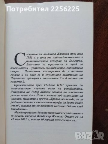"Людмила", снимка 3 - Художествена литература - 48736503