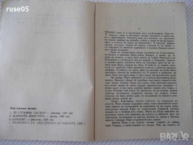 Книга "Въ ония дни - Никола Алексиевъ" - 124 стр., снимка 3 - Художествена литература - 41496141