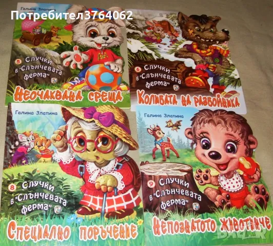 Детски книжки, снимка 12 - Детски книжки - 49549038