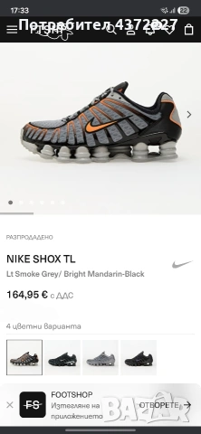Nike Shox TL mandarin , снимка 6 - Маратонки - 53863774