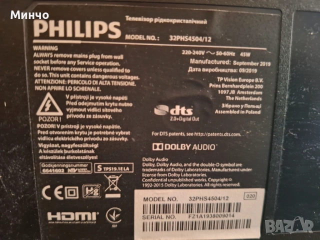 PHILIPS 32" 4500 Series 2019 септември, снимка 6 - Телевизори - 53083952