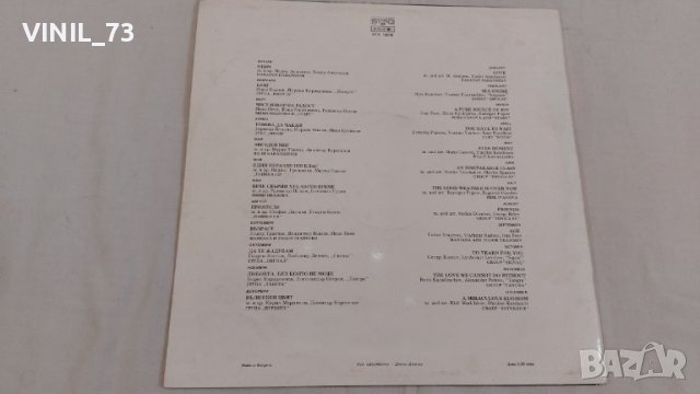 Българска телевизия. Мелодия 81 ВТА 10818, снимка 2 - Грамофонни плочи - 39484614