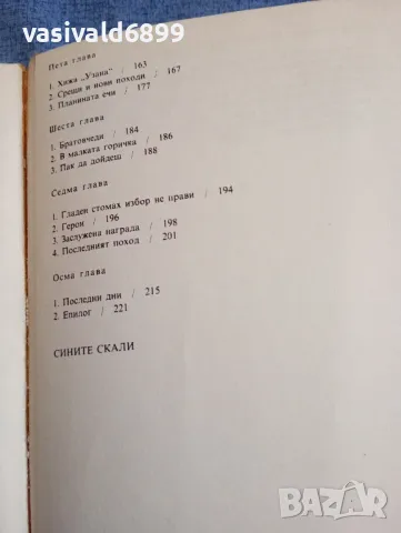 Марко Марчевски - повести , снимка 6 - Българска литература - 48364058