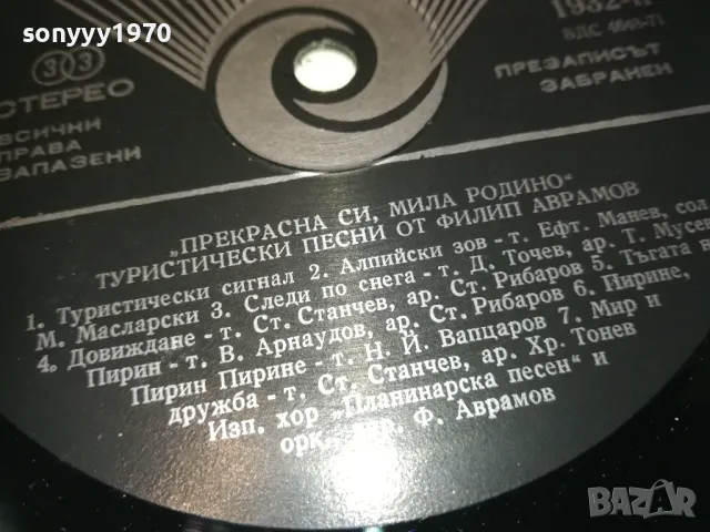 ПРЕКРАСНА СИ МИЛА РОДИНО Х2 ДВЕ ПЛОЧИ 1810241132, снимка 16 - Грамофонни плочи - 47628766