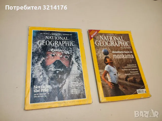 National Geographic: North to the Pole (1986, sept.)