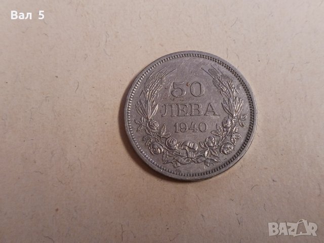 Монети 50 лева 1940 г. Царство България - 2 броя, снимка 3 - Нумизматика и бонистика - 41434202