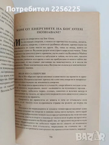 Живея тук и в отвъдното, снимка 5 - Художествена литература - 55890558