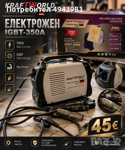 Електрожен KraftWorld IGBT-350A – 45€