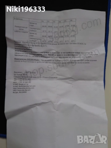 Програмируем термостат за водни и електрически отопителни системи, снимка 10 - Отоплителни печки - 53614355