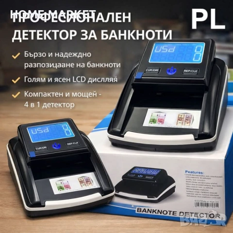 Автоматичен детектор за фалшиви банкноти ЕВРО и ДОЛАРИ/ED-AVTDFP2026  