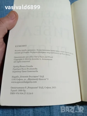 Дженифър Арментраут - Падение на гибел и гняв , снимка 5 - Художествена литература - 55808434