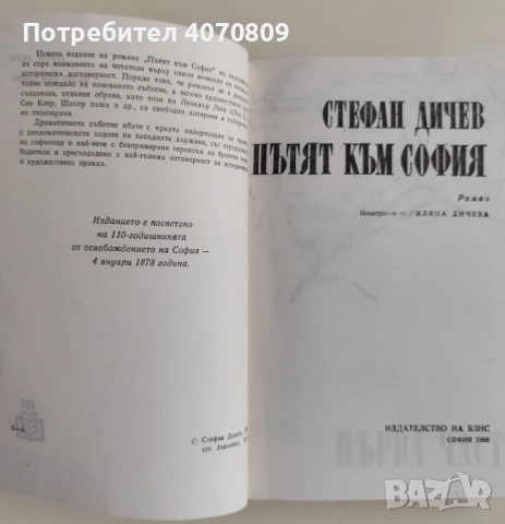 Стари Книги , снимка 9 - Художествена литература - 53431682
