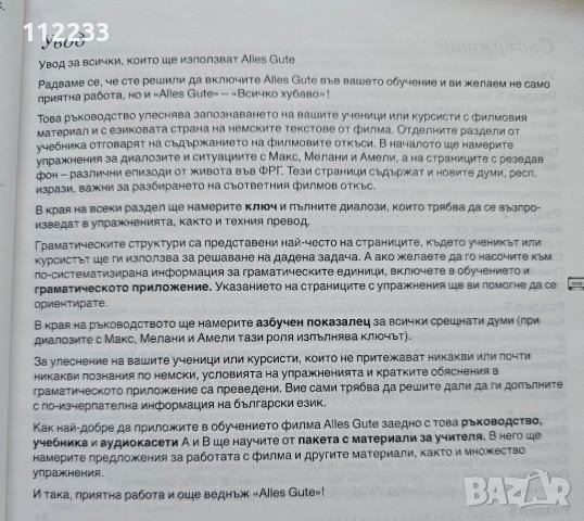 Alles Gute телевизионен курс по немски език, снимка 5 - Чуждоезиково обучение, речници - 41824429