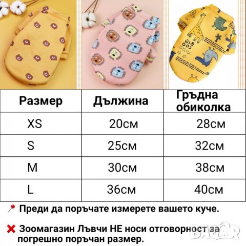 Блузки за кучета и котки. Пуловер за куче. Дрехи за кучета. Кучешки дрехи. Блузка, снимка 2 - За кучета - 34549630