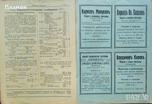 Български металистъ. Год.1: Бр. 1, 2, 3 /1937, Бр. 10 / 1940, Бр. 3, 7, 10 / 1942, снимка 5 - Антикварни и старинни предмети - 52837712