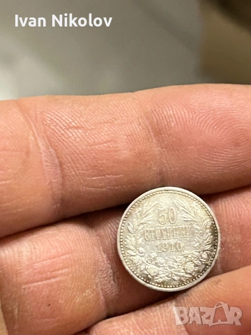 50 стотинки 1910, снимка 3 - Нумизматика и бонистика - 52793989